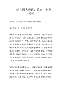 幼儿园大班语言教案：十个爸爸