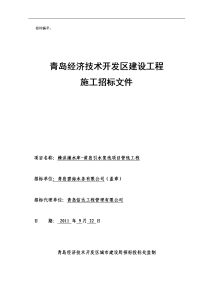 棘洪摊水库-黄岛引水复线项目管线工程施工图纸及招标