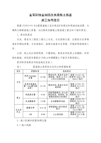 公路改良膨胀土路基施工指导意见