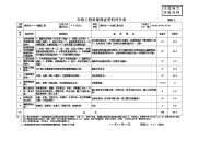 市政工程质量评估报告(表格范例)