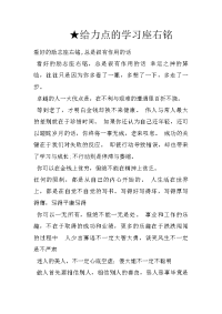 给力点的学习座右铭