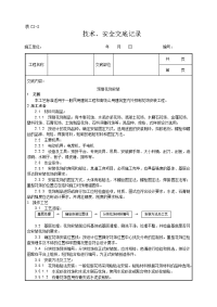 预制花饰安装工艺(2)