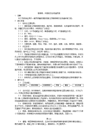 预制楼梯、休息板及垃圾道安装工艺