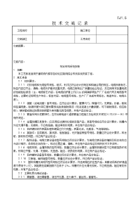 综合布线系统安装工艺(2)