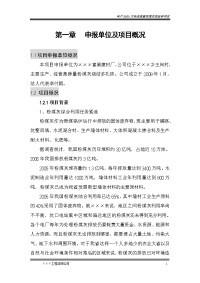 产万块高掺量粉煤灰烧结砖项目报告