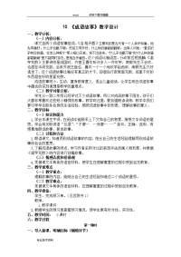 《成语故事》教学设计