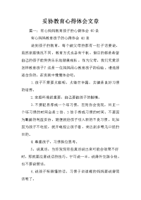 妥协教育心得体会文章