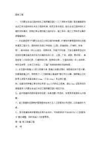 内蒙古自治区2009年园林工程预算定额定额说明