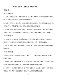 大班语言教案：孙悟空打妖怪详案