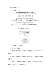 电气安装施工工艺设计