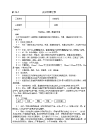 预制阳台、雨罩、通道板安装工艺(1)