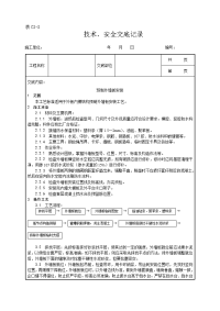 预制外墙板安装工艺(1)