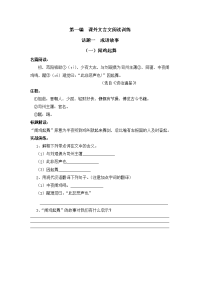 初一课外文言文阅读训练——成语故事