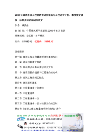 市政工程量清单计价规范与工程造价计价、概预算定额统一标准及国家强制性条