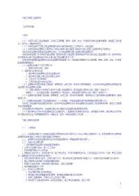 公路工程施工监理规范