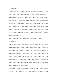 精选成语故事100篇