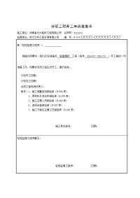 路基填筑施工方案