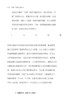 学习“四德”教育心得体会