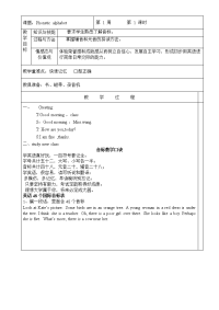 趣味英语音标教案