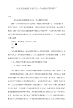 关于复合桩基工程的设计方法及应用的探讨