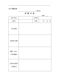 jtgg10-2016年版公路监理规范附表