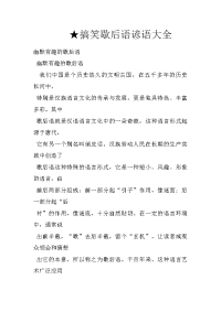 搞笑歇后语谚语大全