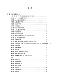 石油建设安装工程预算定额计算规则