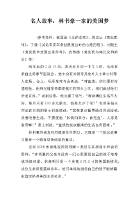 名人故事：林书豪一家的美国梦