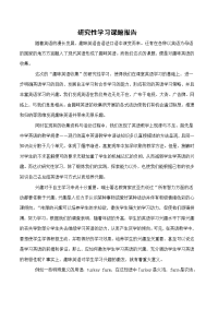 趣味英语搜集研究性学习报告