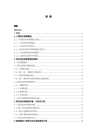 建筑工程项目成本管理毕业论文.pdf