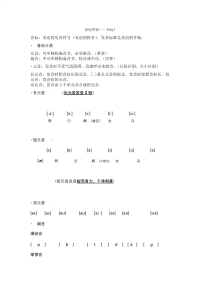 英语音标拼读5天速成讲义.pdf