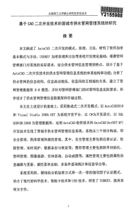 基于cad二次开发技术晋城市供水管网管理系统地研究