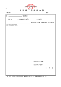 武汉建设监理规范方案用表-全表