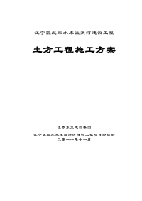 土方开挖施工方案