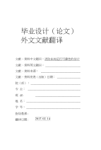 建筑电气毕业设计消防系统运行可靠性的估计毕业论文外文文献翻译及原文