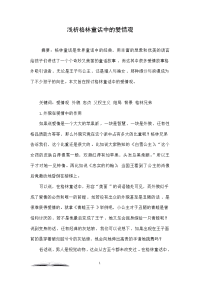 浅析格林童话中的爱情观