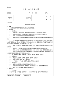 管内穿绝缘导线安装工艺(1)