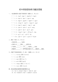 初中英语音标练习题及答案