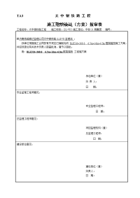 《立交桥施工方案》word版