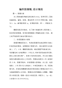 编织袋围堰,设计规范