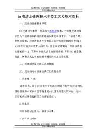 反渗透水处理技术主要工艺及基本指标