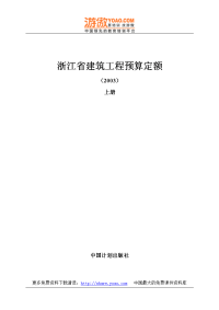 浙江省建筑工程预算定额