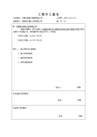 城市供水管网改造工程施工组织设计