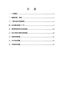 铁路特大桥桩基施工方案