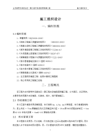 台州新明半岛居住区一期工程市政道路等附属工程室外给排水施工组织设计