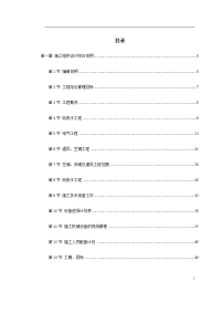 北京某大型办公楼水暖电施工组织设计(1)