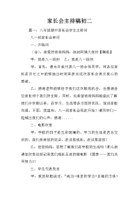 家长会主持稿初二