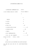 山东xx制药废水处理技术协议