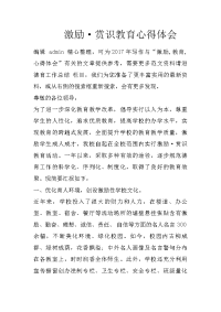 激励·赏识教育心得体会