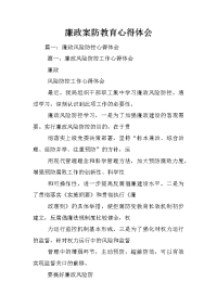 廉政案防教育心得体会